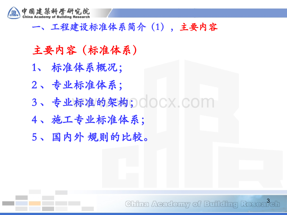 建筑工程施工质量验收统一标准.ppt_第3页