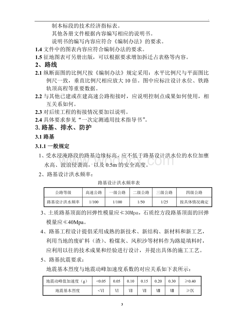 高速施工图通用指导书.doc_第3页