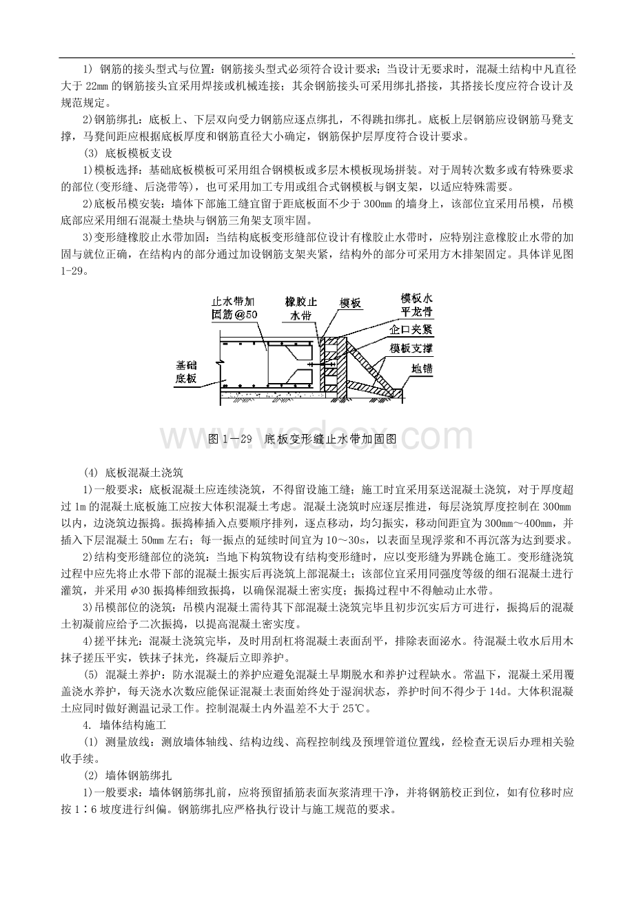 城市自来水厂地下构筑物施工技术交底.doc_第3页