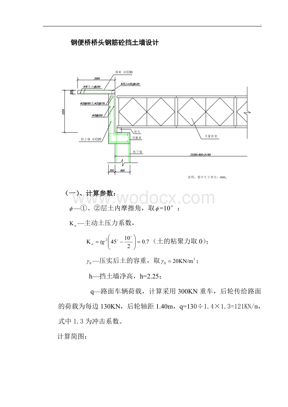 钢便桥桥头钢筋砼挡土墙设计.doc_第1页