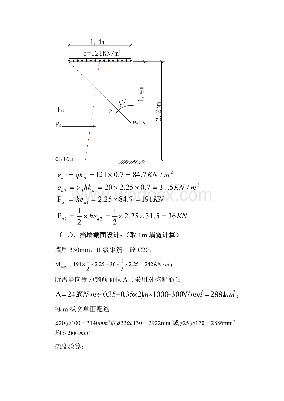 钢便桥桥头钢筋砼挡土墙设计.doc_第2页