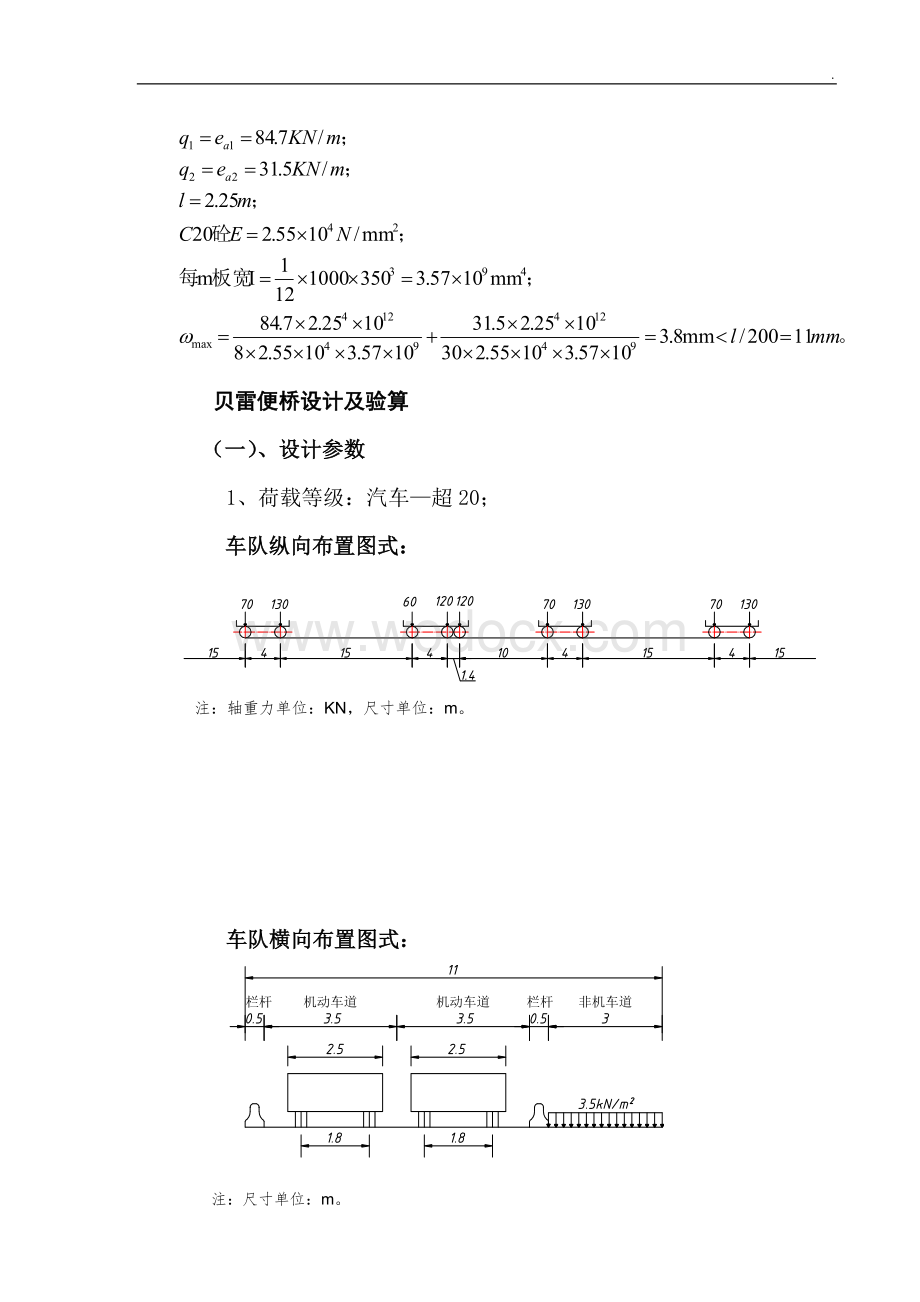 钢便桥桥头钢筋砼挡土墙设计.doc_第3页