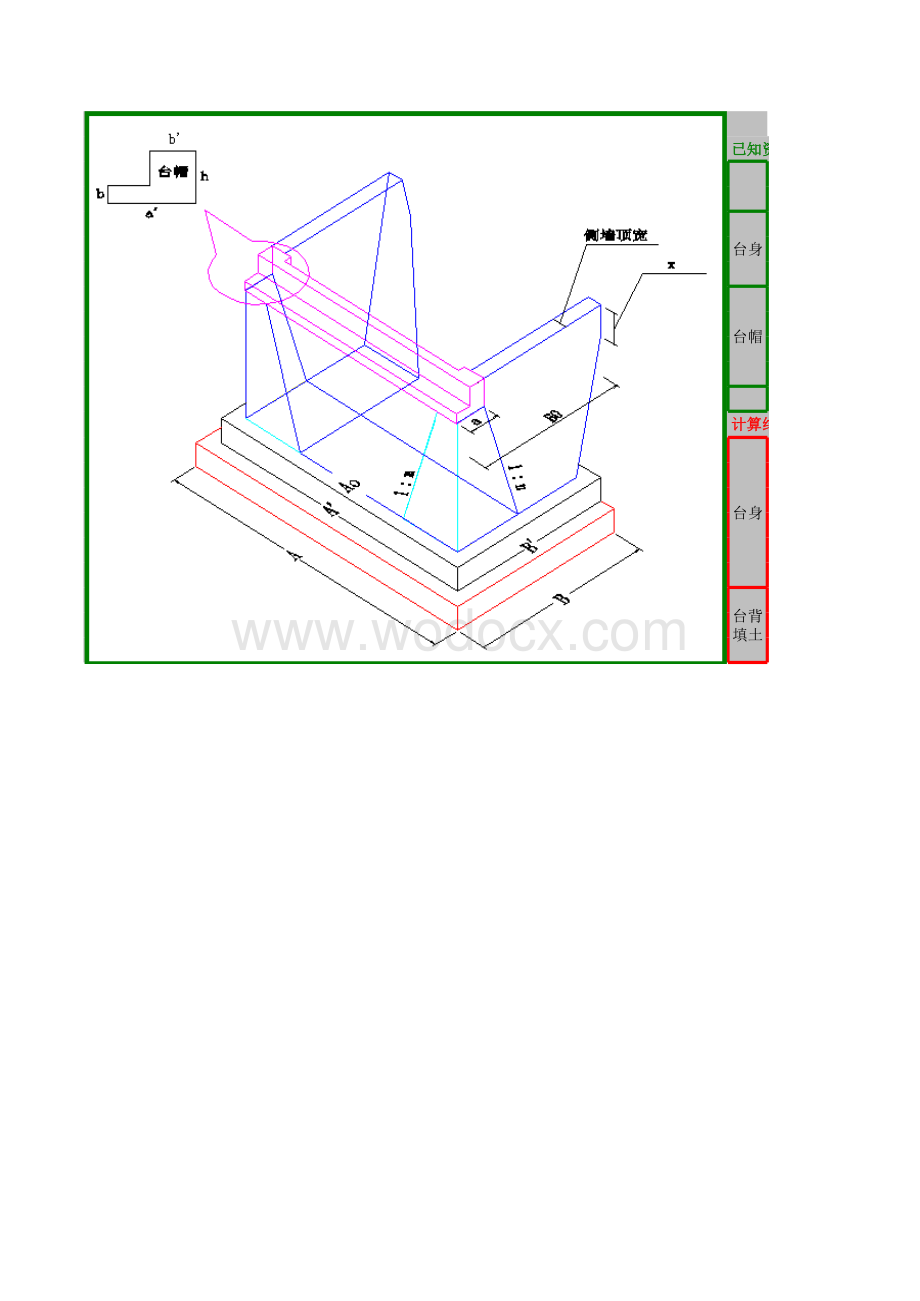 U型桥台工程量计算公式.xlsx_第1页