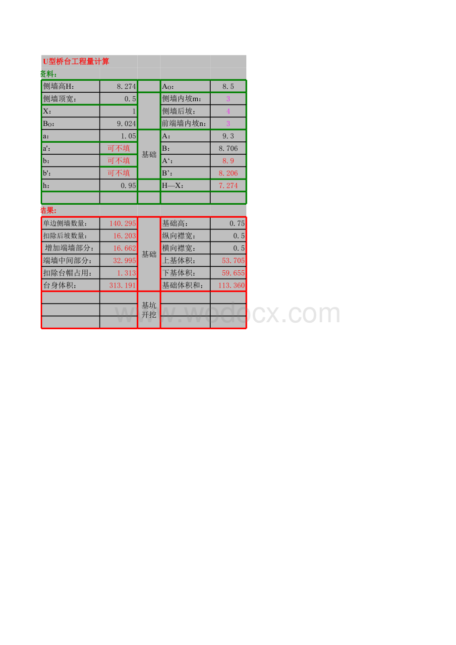 U型桥台工程量计算公式.xlsx_第2页