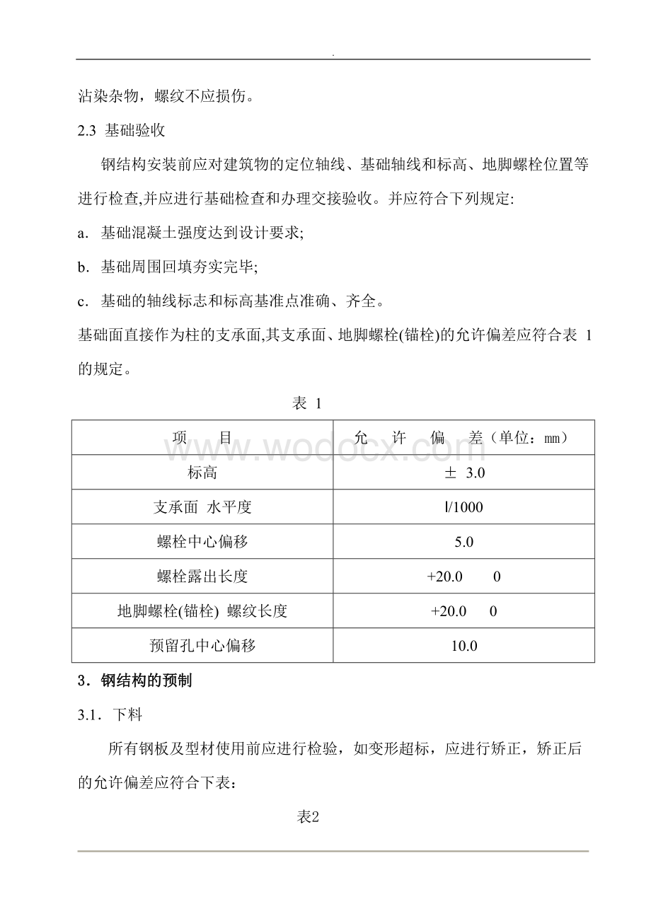 钢结构施工组织设计方案.doc_第3页