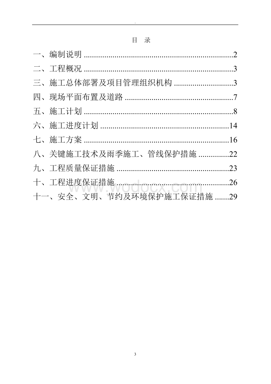 服装设计生产项目一期施工组织设计.doc_第3页