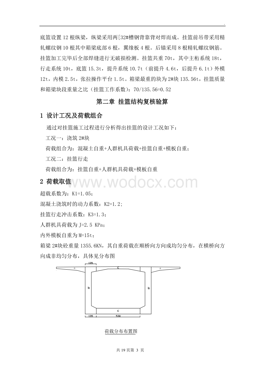 挂篮验算书.doc_第3页