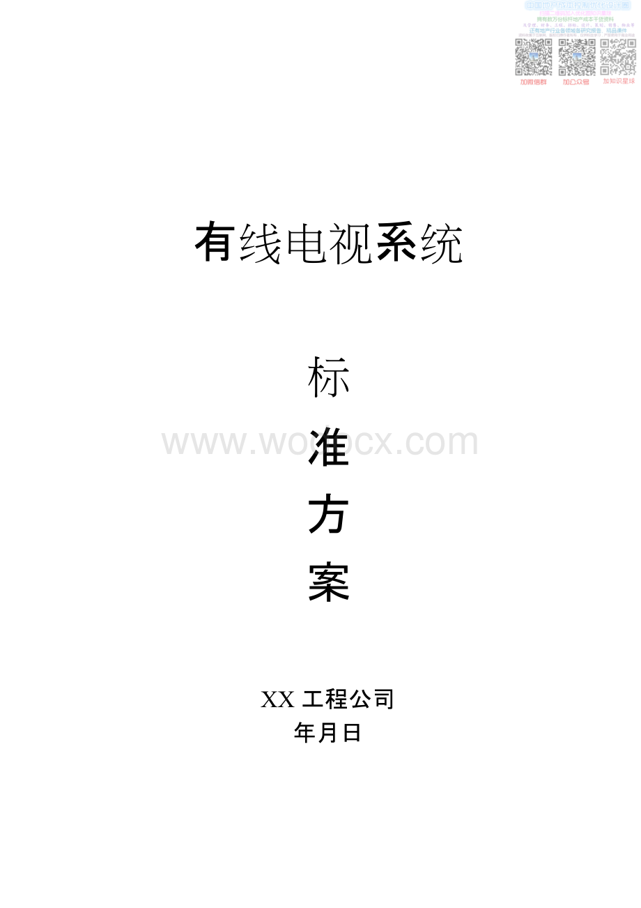 L有线电视系统方案.pdf_第1页