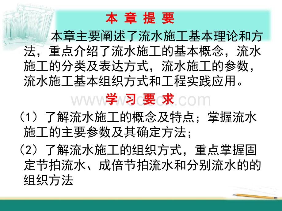 施工组织设计流水施工基本理论和方法.pptx_第3页