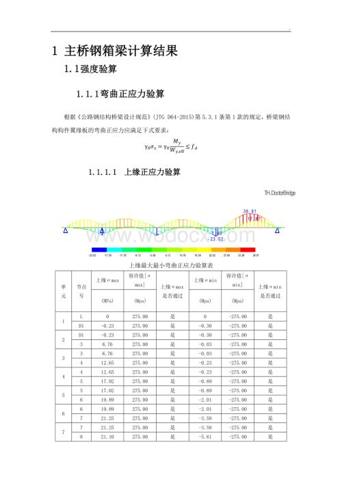 钢箱梁人行天桥主桥结构计算书.docx