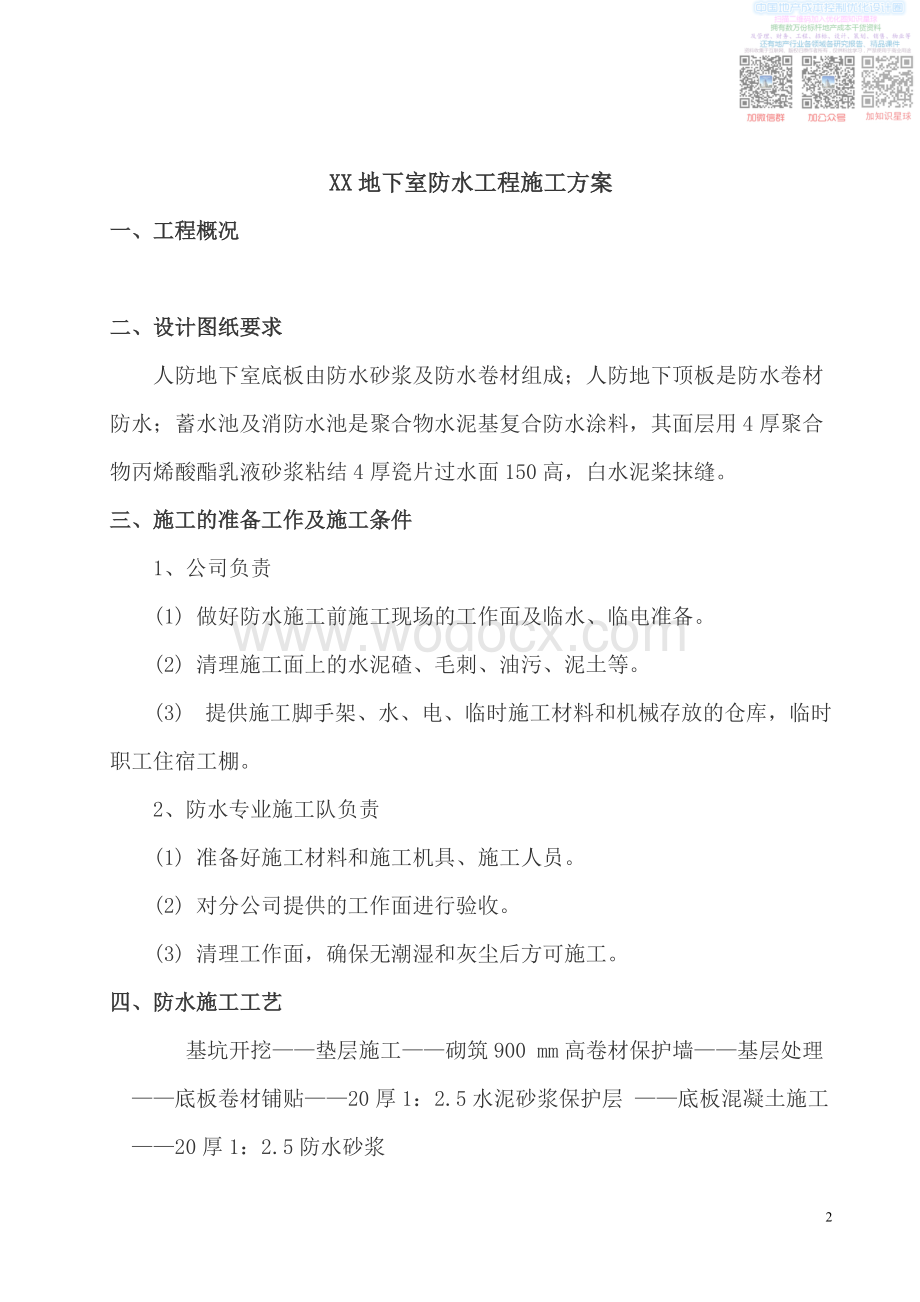 L地下室防水工程施工方案.pdf_第3页