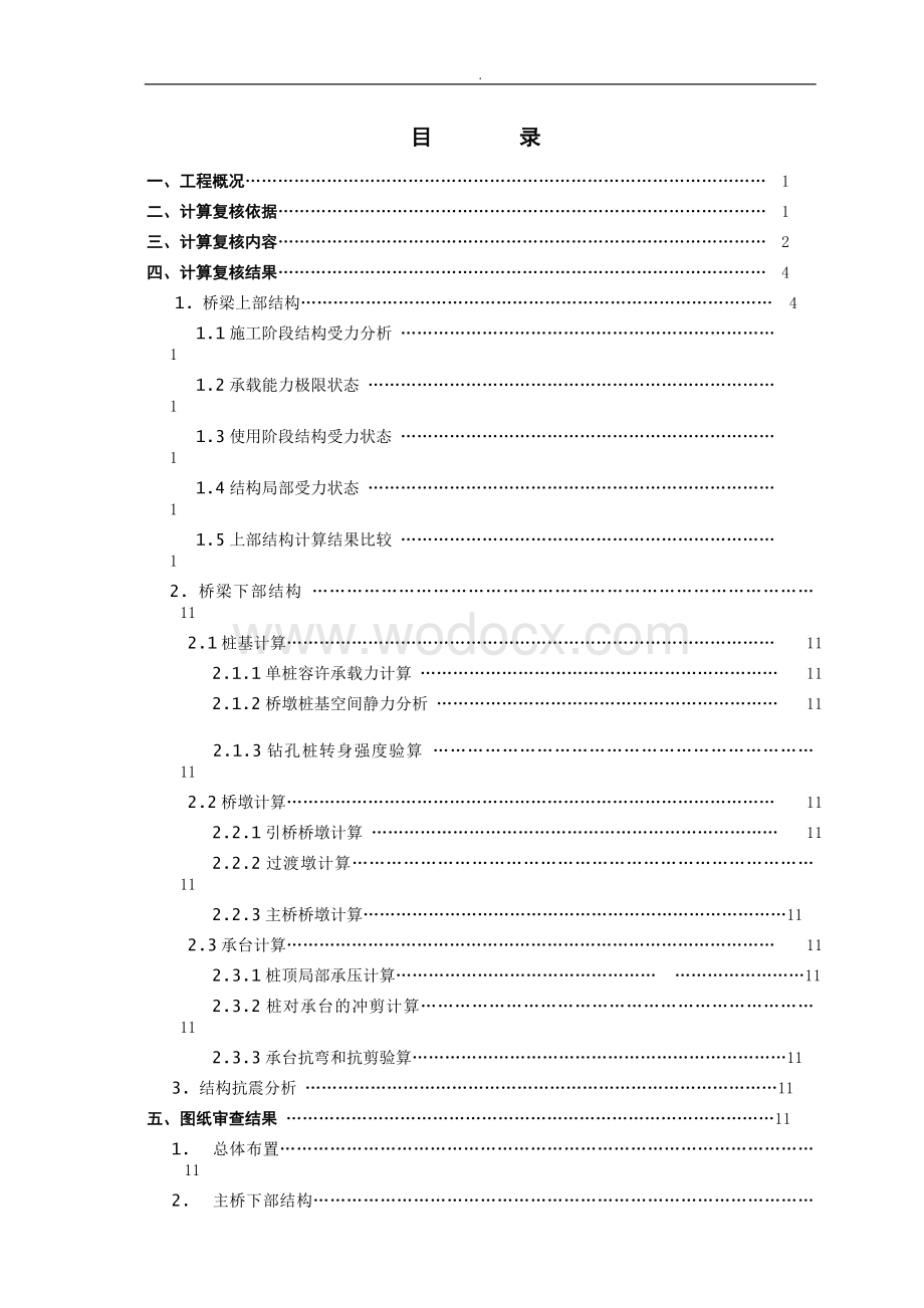 官厅湖特大桥报告(65+10×110+65连续梁).doc_第3页