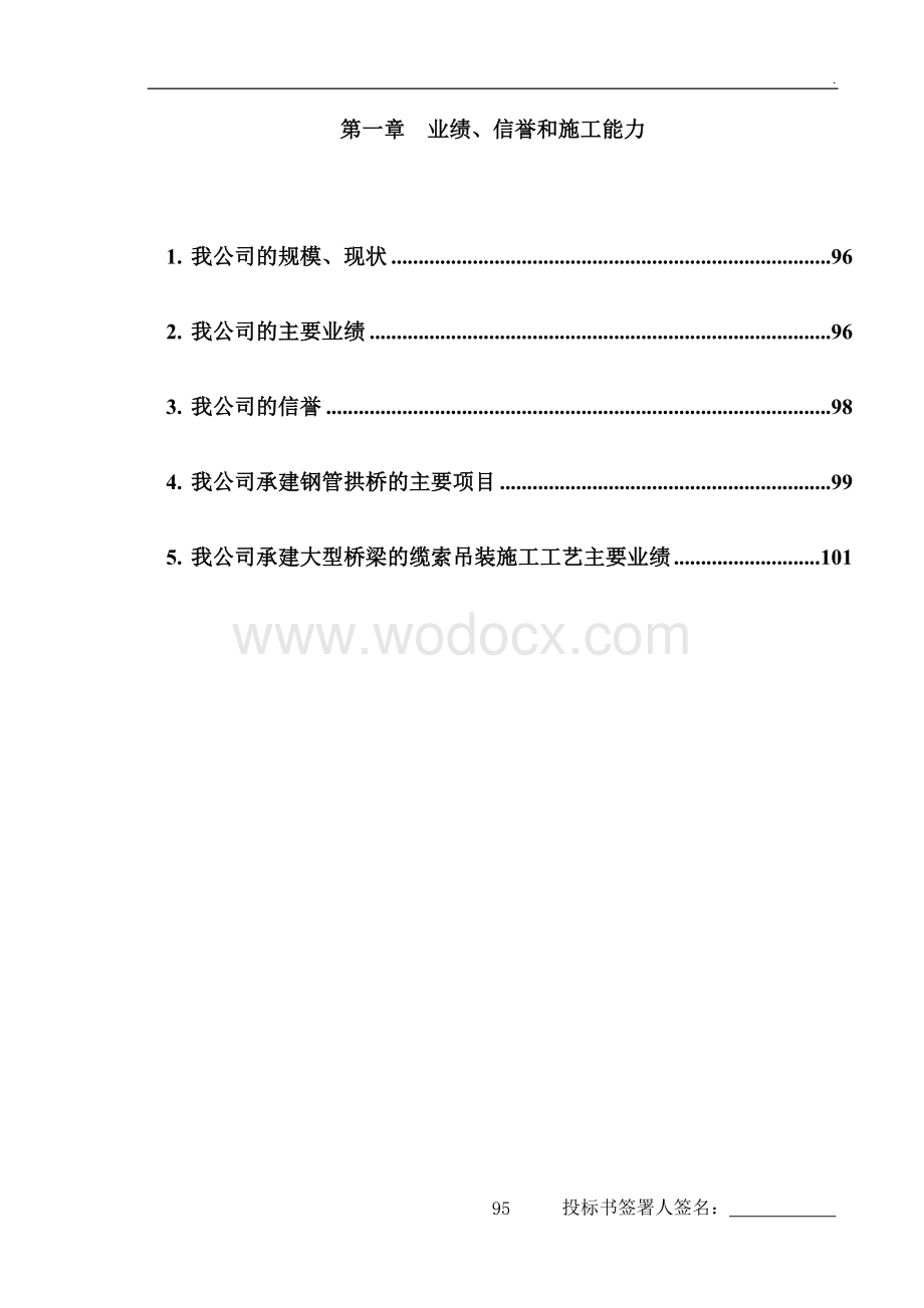 钢管拱施工组织设计文字说明ppt.doc_第2页