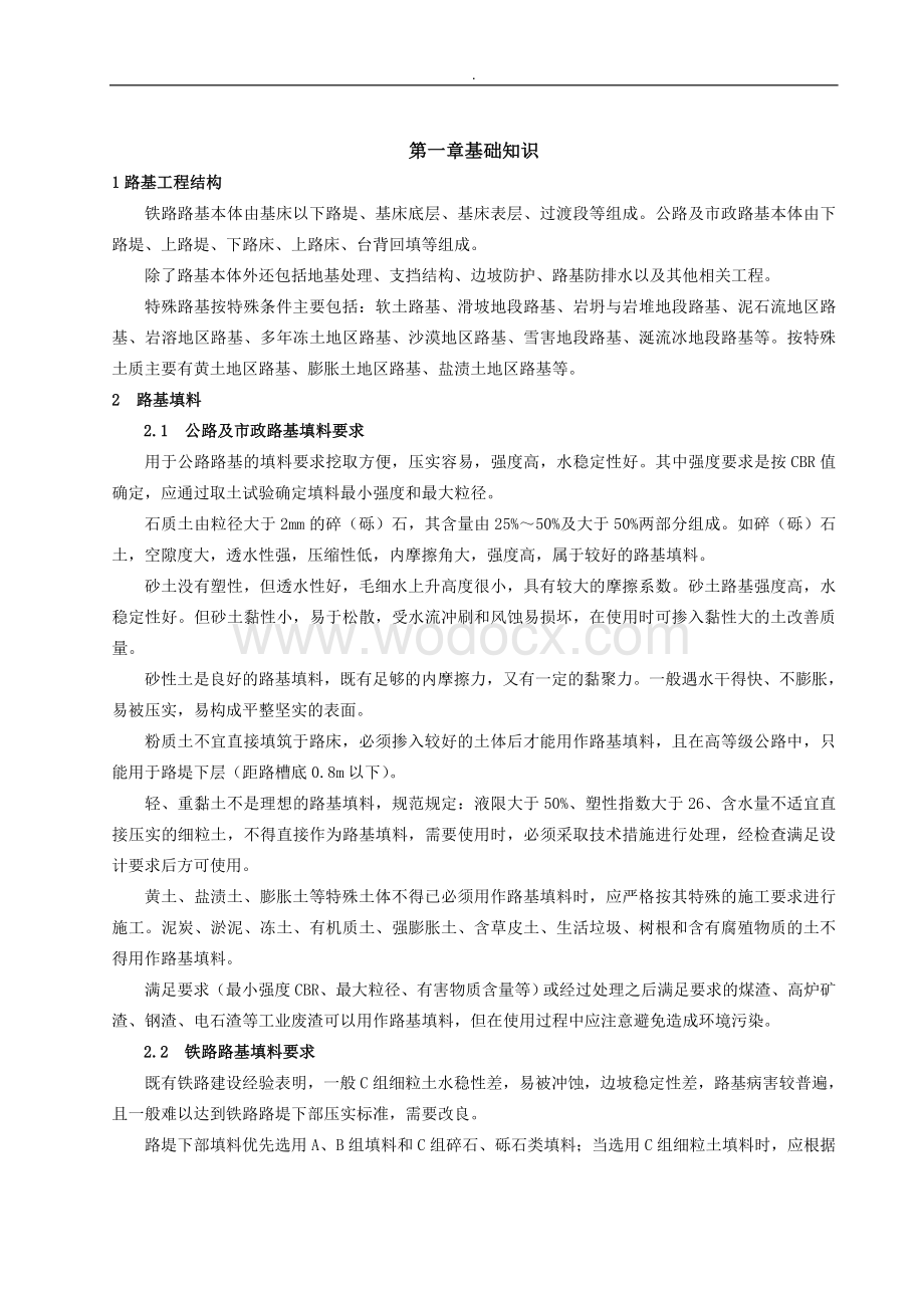 路基工程负责人施工技术培训.docx_第2页