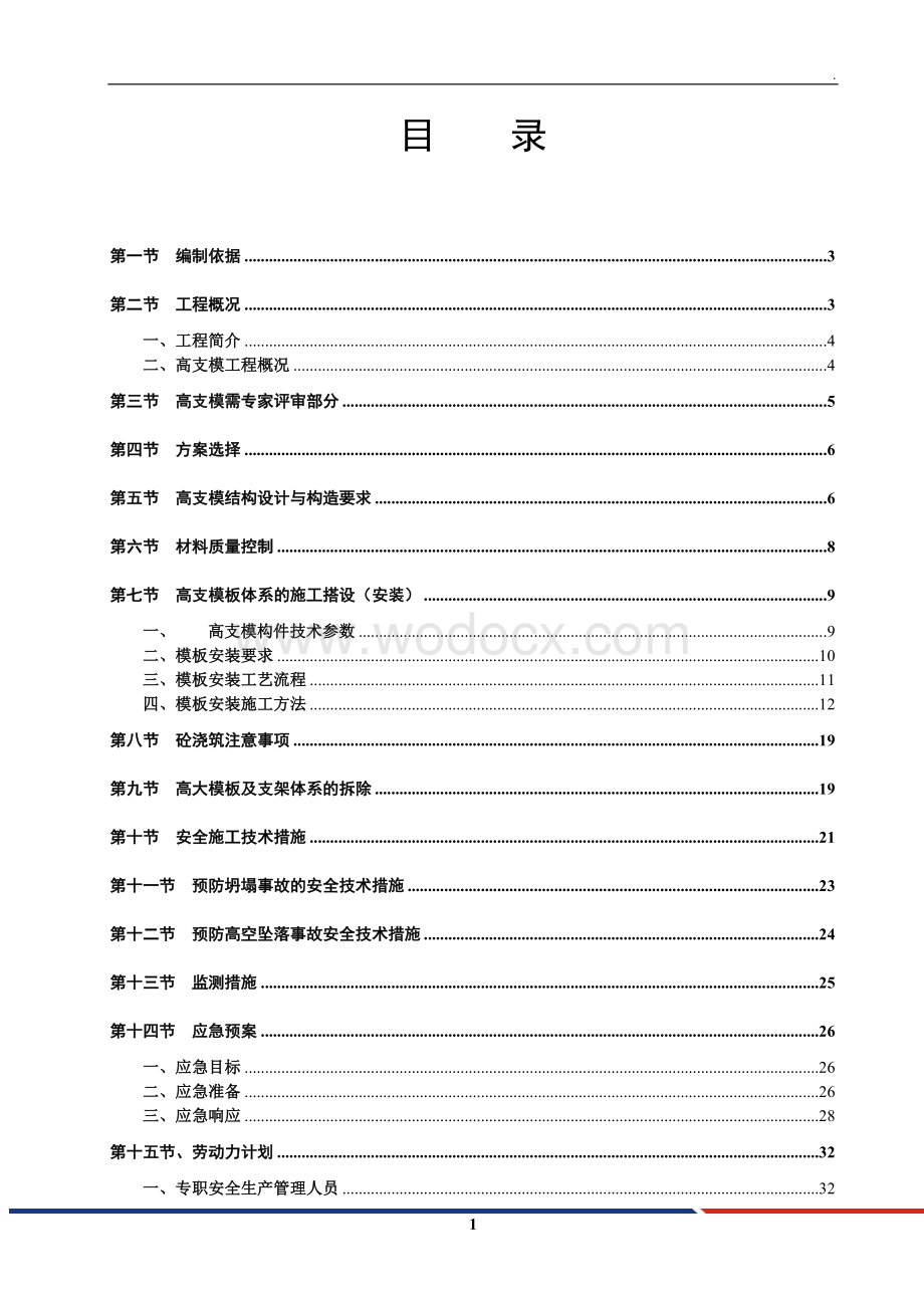 高大模板专项施工方案.doc_第2页