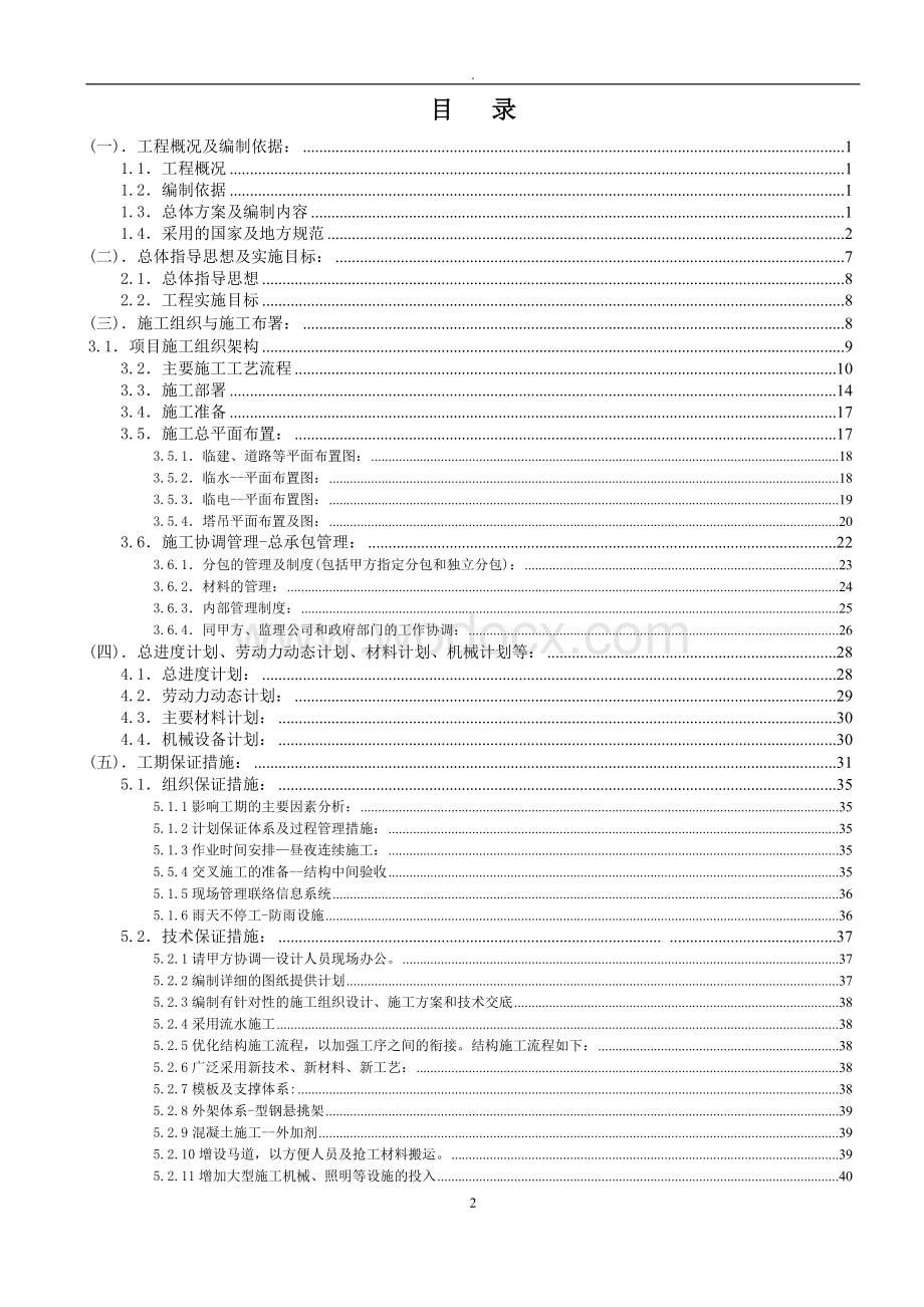 高层住宅装配式施工组织设计.doc_第2页