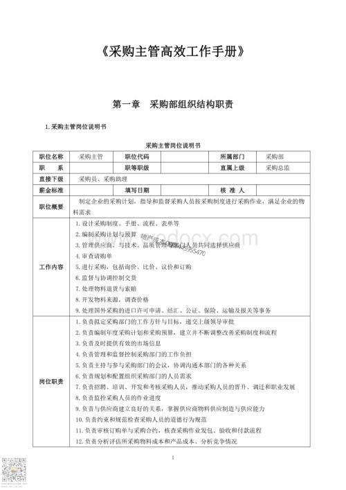 采购主管高效工作手册.pdf