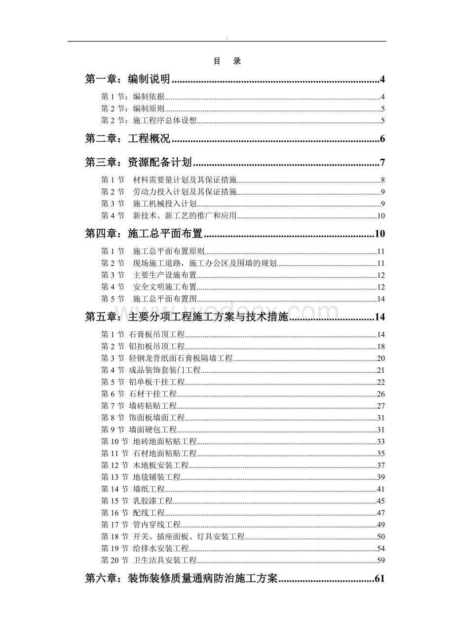 生产指挥中心精装修项目施工组织设计.doc_第2页