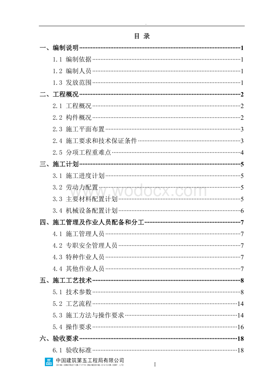 模板工程设计与施工专项方案编制指南承插型盘扣式.docx_第2页