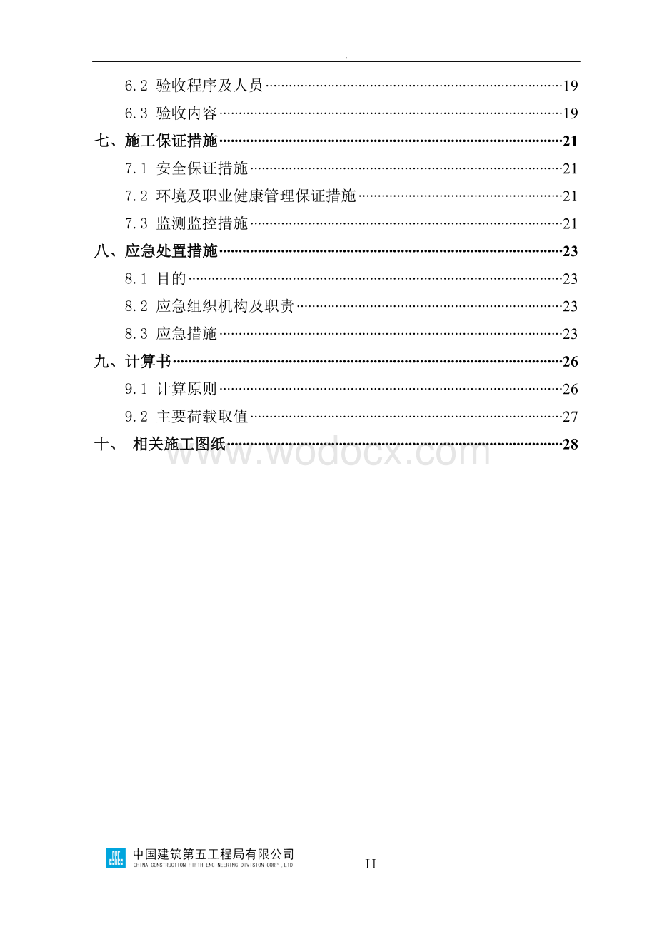 模板工程设计与施工专项方案编制指南承插型盘扣式.docx_第3页