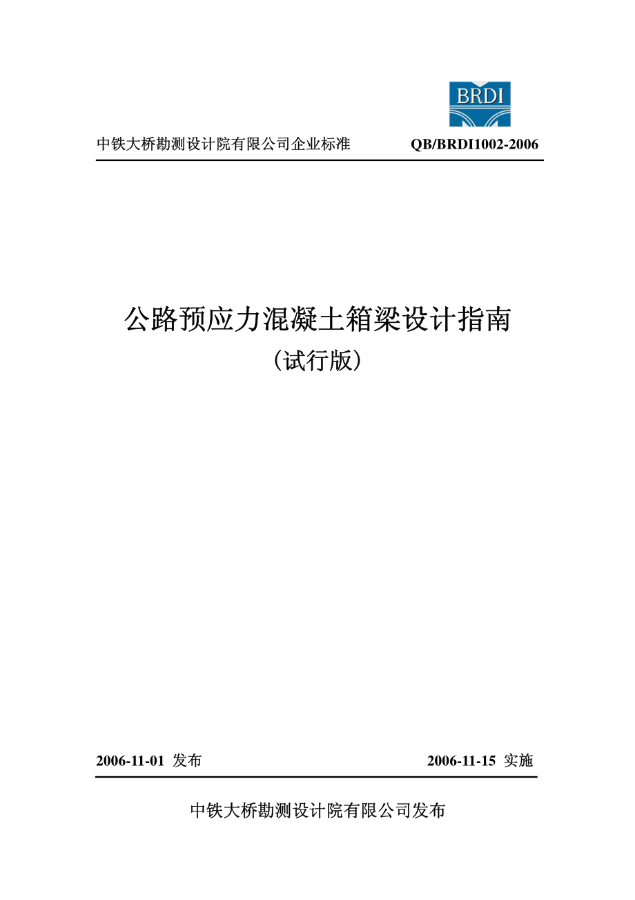 箱梁设计指南.pdf_第1页