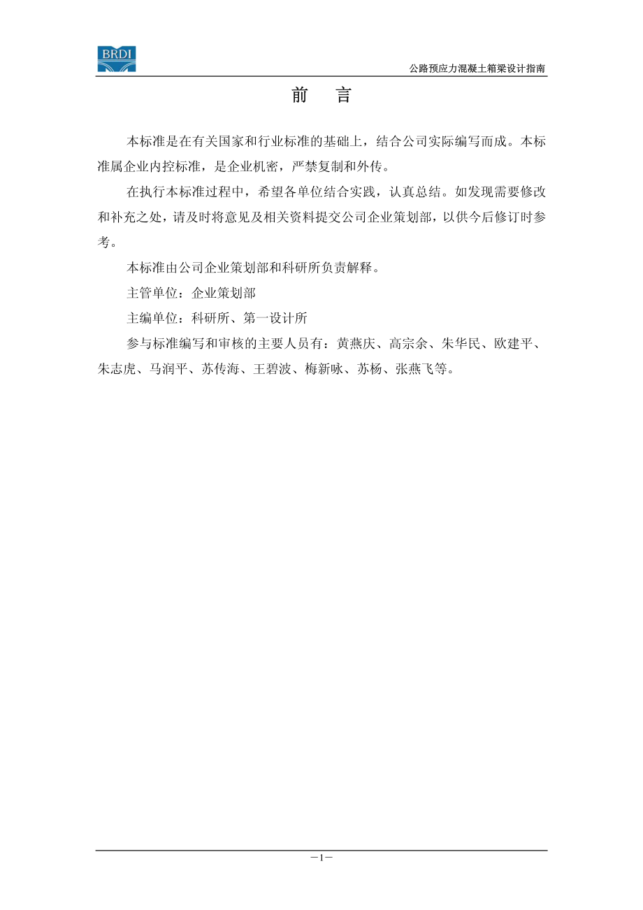 箱梁设计指南.pdf_第2页