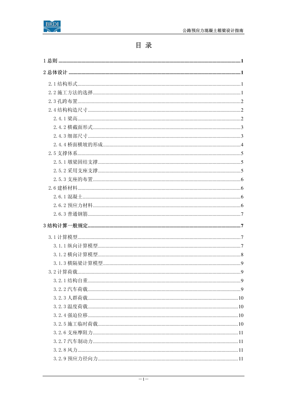 箱梁设计指南.pdf_第3页