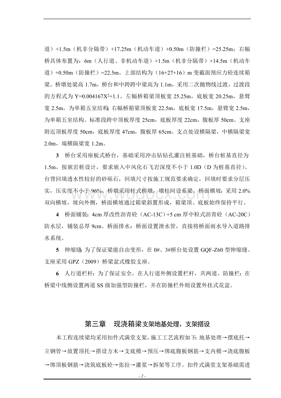 公路桥梁现浇箱梁支架设计计算书.doc_第2页