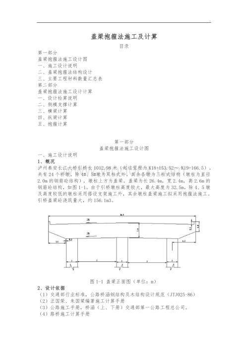盖梁抱箍法的施工及计算.doc