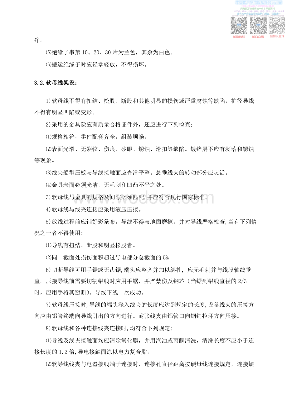 L220v配电装置安装方案.pdf_第3页