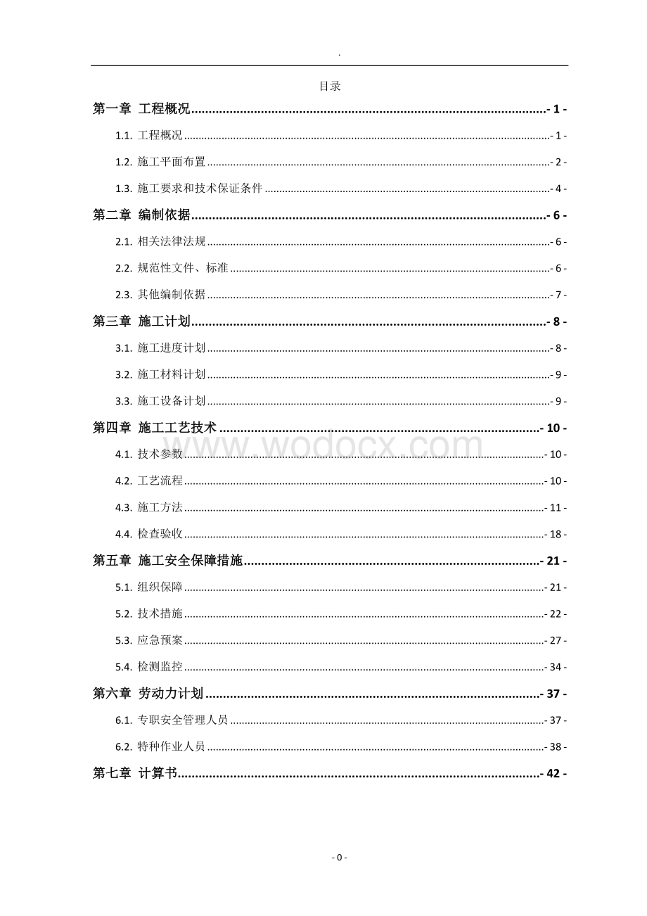 沪蓉高速公路增设阳山互通项目高边坡专项施工方案专家论证修改版.docx_第2页