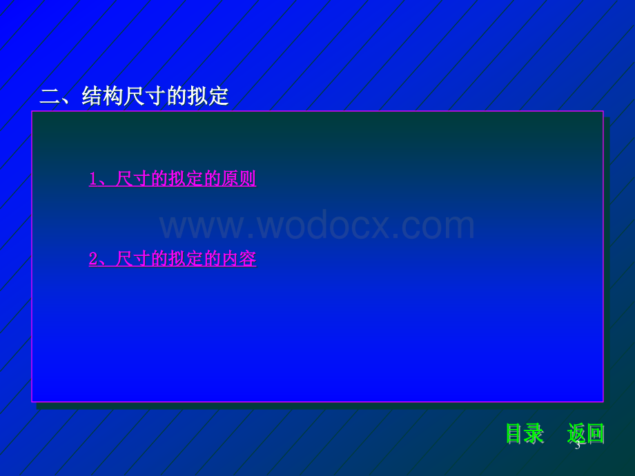 混凝土简支梁桥的设计计算134页.ppt_第3页