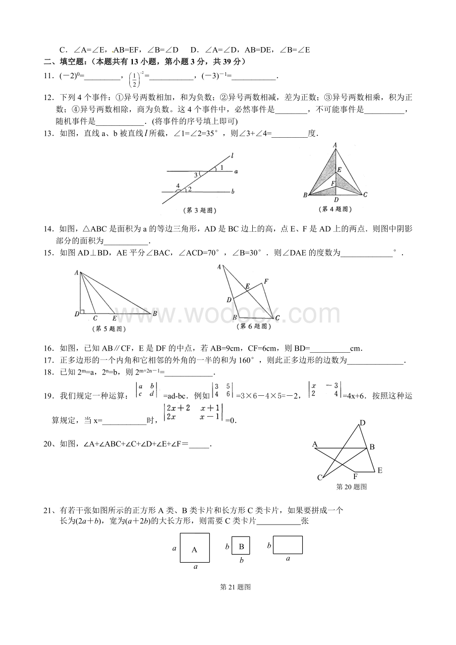 苏科版七年级暑假周测试卷(六).doc_第2页