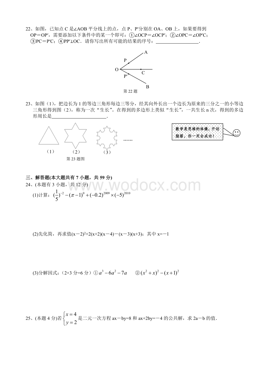 苏科版七年级暑假周测试卷(六).doc_第3页