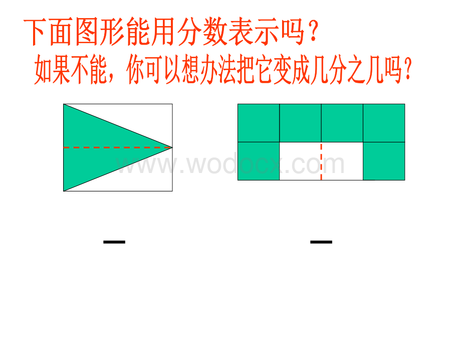 三年级数学认识几分之几.ppt_第3页