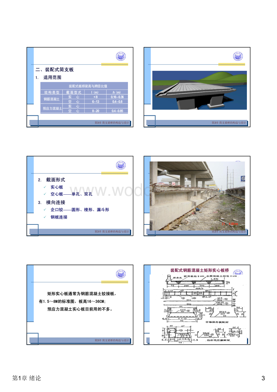 第3章简支梁桥的构造与设计.pdf_第3页