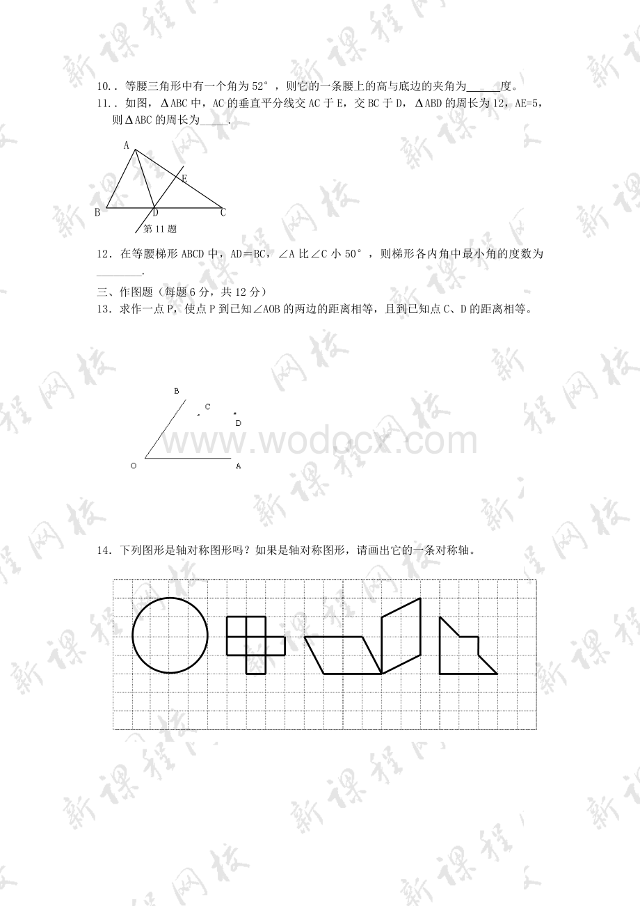 苏科版七年级暑假周测试卷(八)及答案.doc_第2页