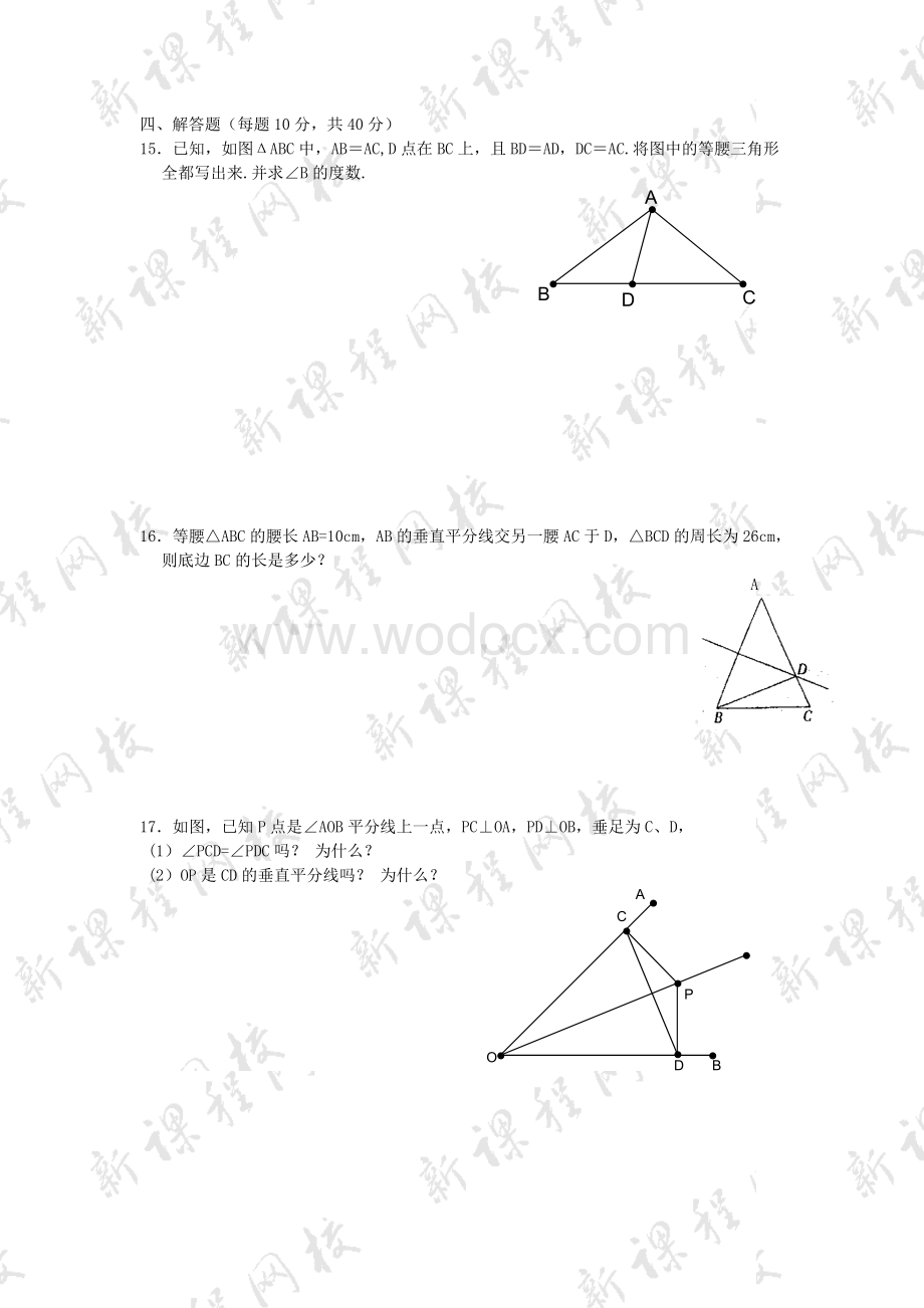 苏科版七年级暑假周测试卷(八)及答案.doc_第3页