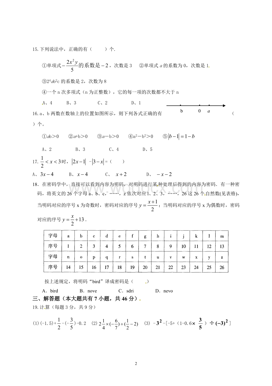 育才实验学校七年级数学期中模拟卷.doc_第2页