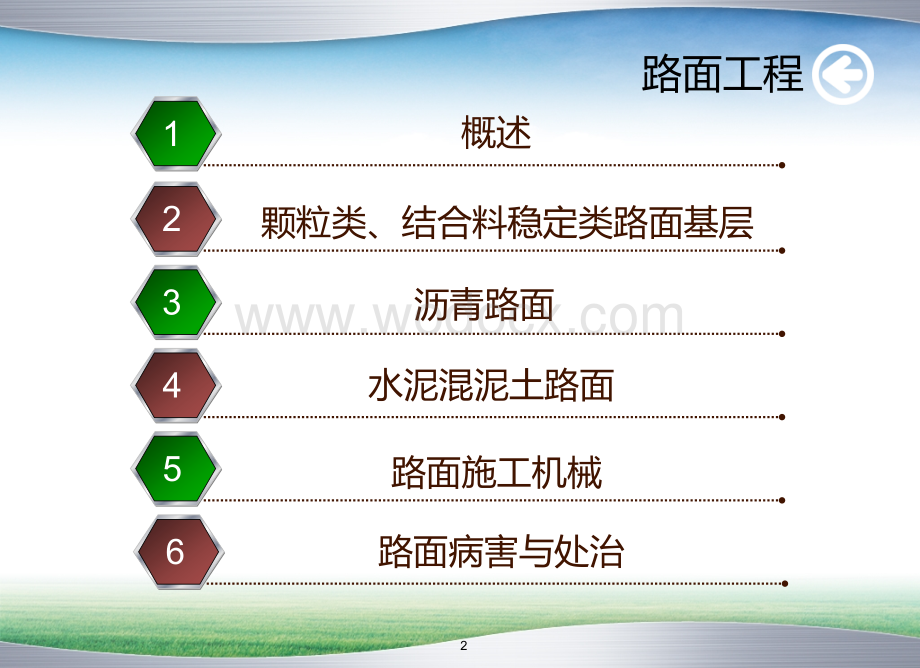 市政道路路面工程施工技术培训讲义（一）.ppt_第2页