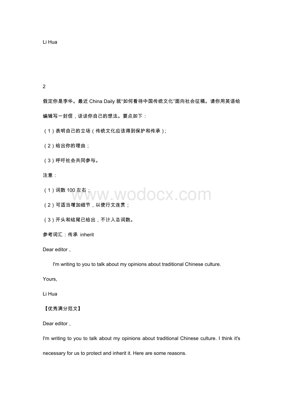 高中英语10篇传统文化主题作文.docx_第2页