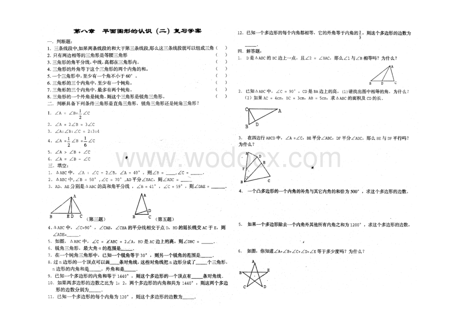 苏科版七年级下学期期末复习(三份).doc_第2页