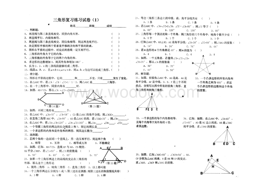 苏科版七年级下学期期末复习(三份).doc_第3页