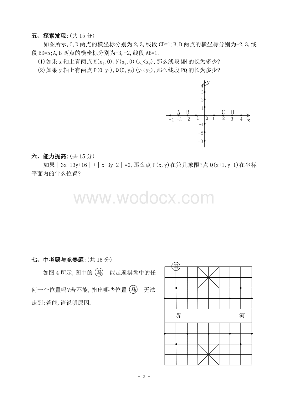 新人教版七年级下 6.1.2 平面直角坐标系 练习.doc_第2页