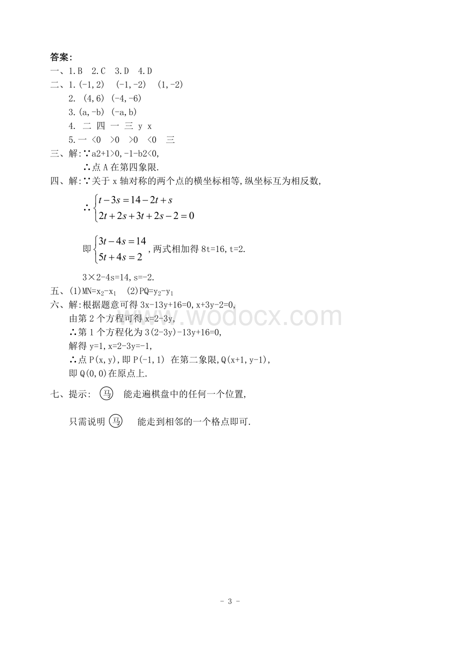 新人教版七年级下 6.1.2 平面直角坐标系 练习.doc_第3页