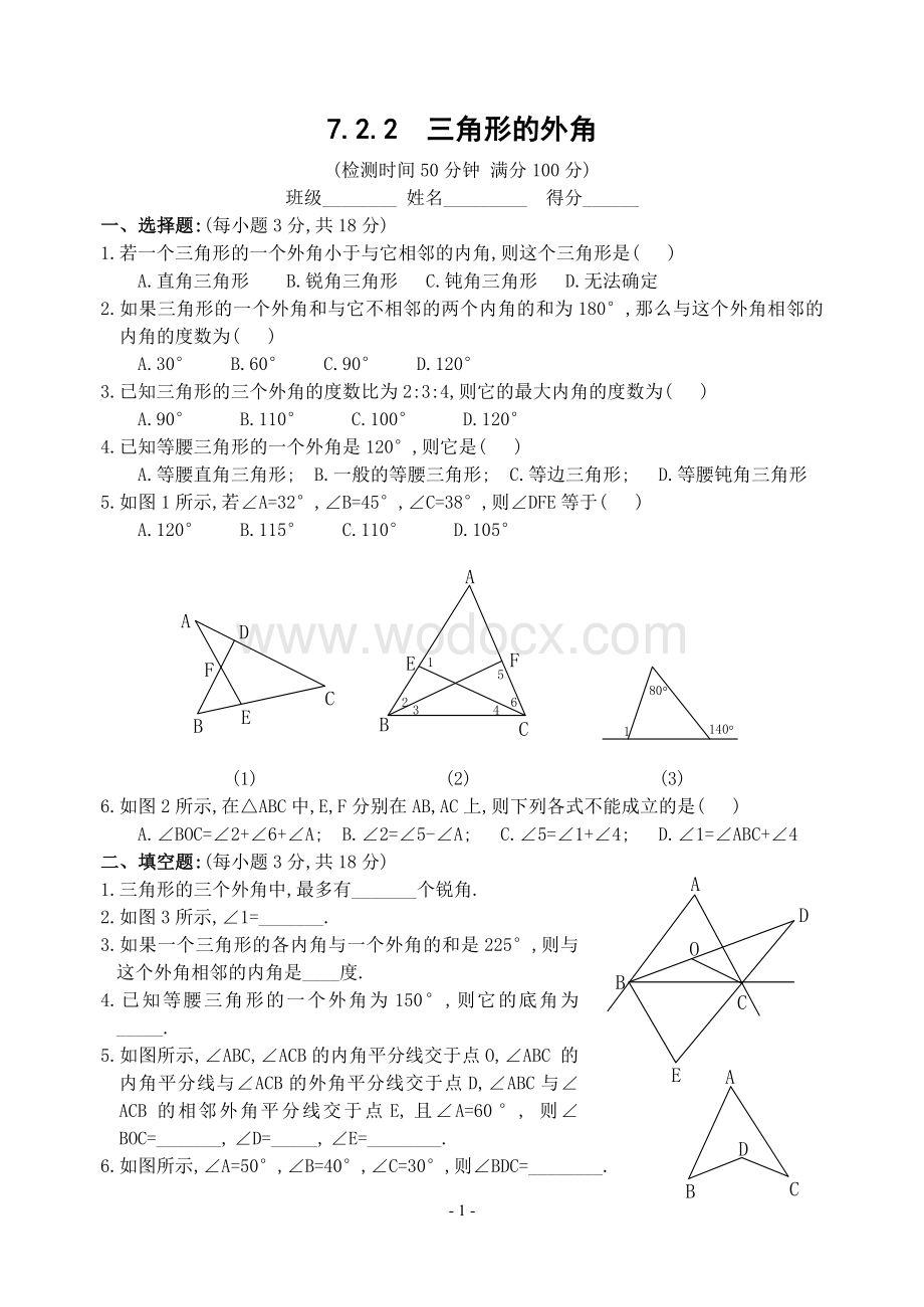 新人教版七年级下 7.2.2 三角形的外角 练习.doc_第1页