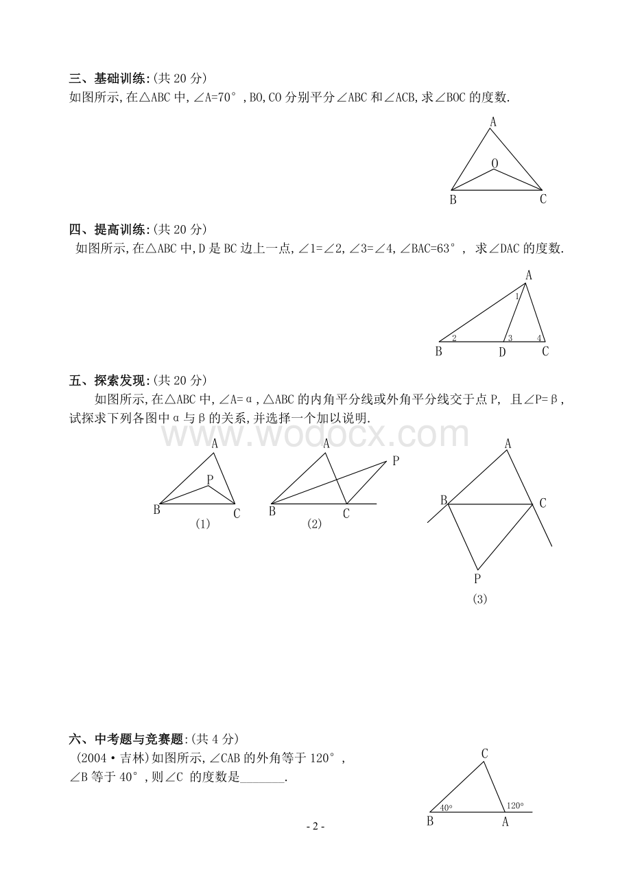 新人教版七年级下 7.2.2 三角形的外角 练习.doc_第2页