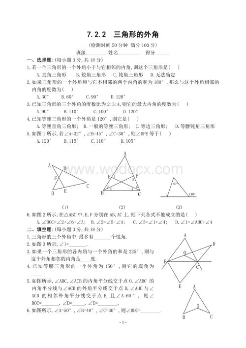 新人教版七年级下 7.2.2 三角形的外角 练习.doc