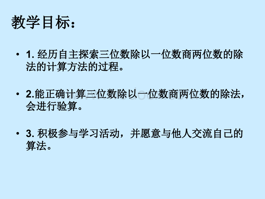 三年级数学三位数除以一位数1.ppt_第2页