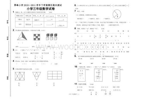 小学三年级下学期数学期末试卷.doc